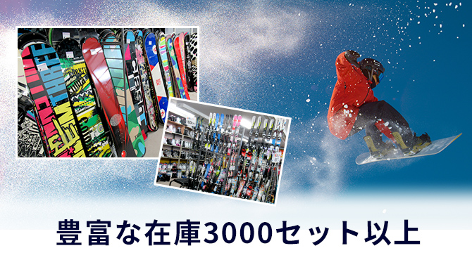 豊富な在庫3000セット以上