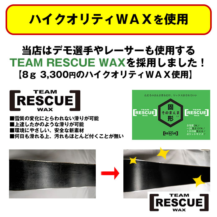 ハイクオリティWAXを使用