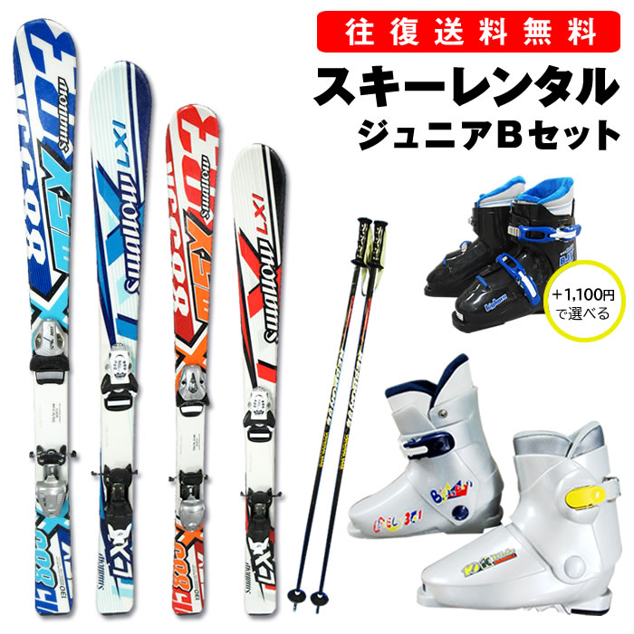 【ジュニア】スキー Bタイプ スタンダード カービングスキー